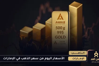 أسعار الذهب اليوم في الإمارات 15 يوليو 2025
