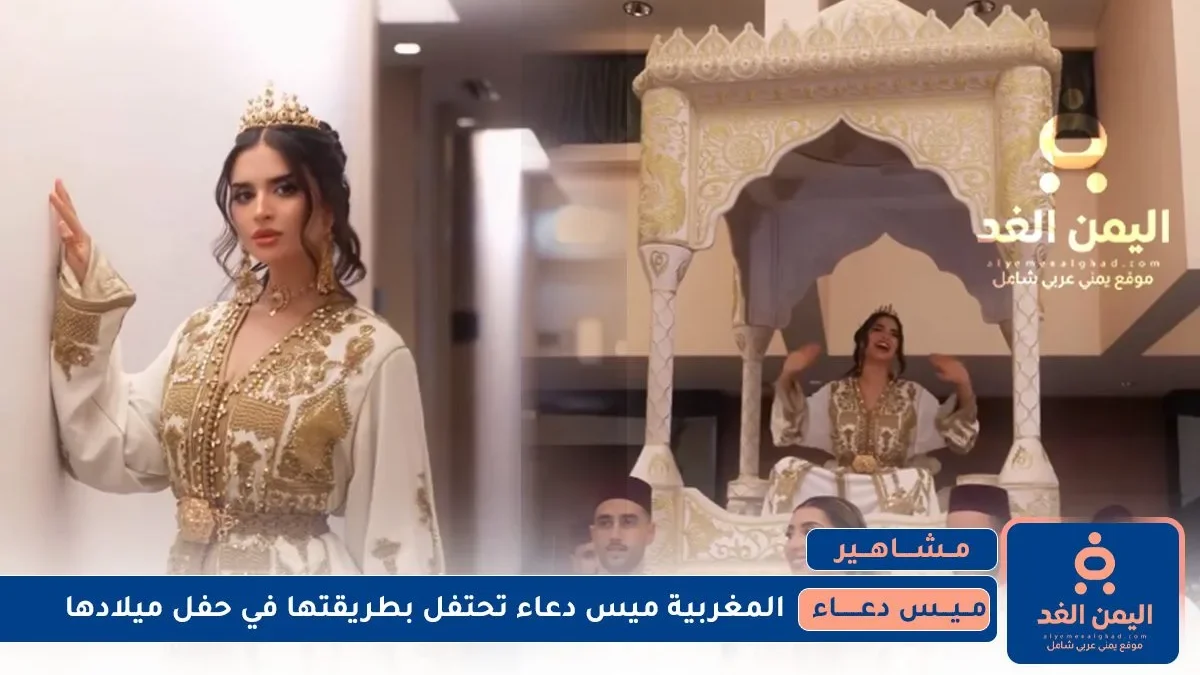 المغربية ميس دعاء