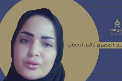 صور سما المصري بالحجاب