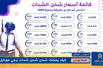 طريقة شحن شدات ببجي موبايل