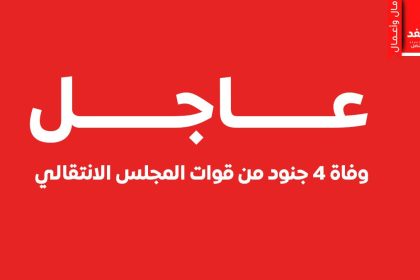 مصرع 4 جنود وإصابة 10