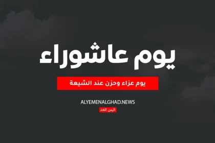 رسائل يوم عاشوراء