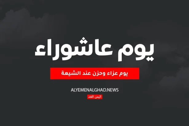 رسائل يوم عاشوراء