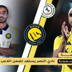 النصر يستحوذ على راضي العتيبي