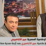 وفاة الإعلامية عبير الأباصيري