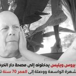 بروس ويليس تقرر وضعه في دار المسنين