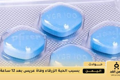 وفاة عريس يمني بعد 12 ساعة