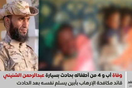 قائد مكافحة الإرهاب بأبين