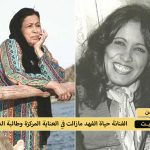 الحالة الصحية لـ الفنانة حياة الفهد