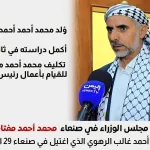 محمد أحمد مفتاح