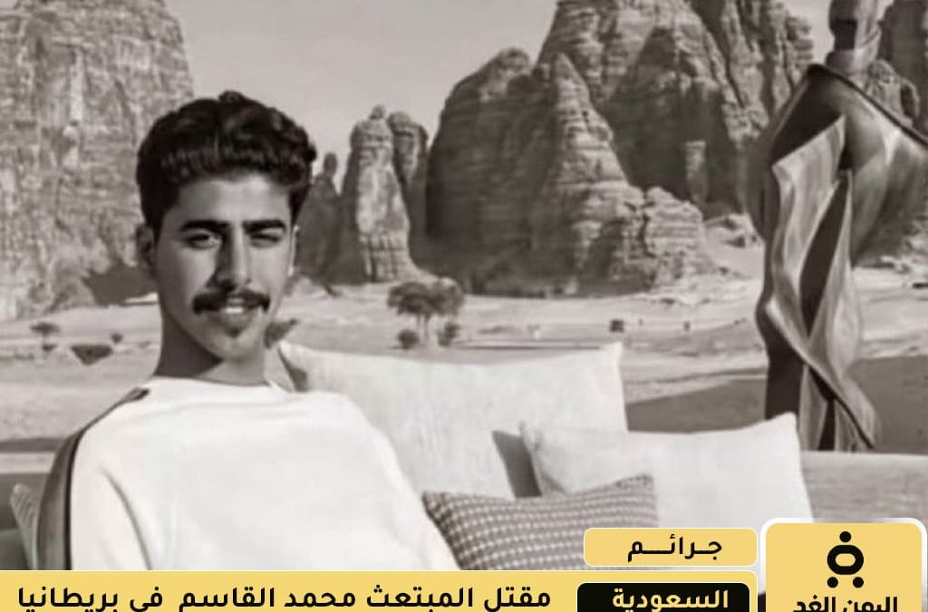 مقتل محمد القاسم في بريطانيا