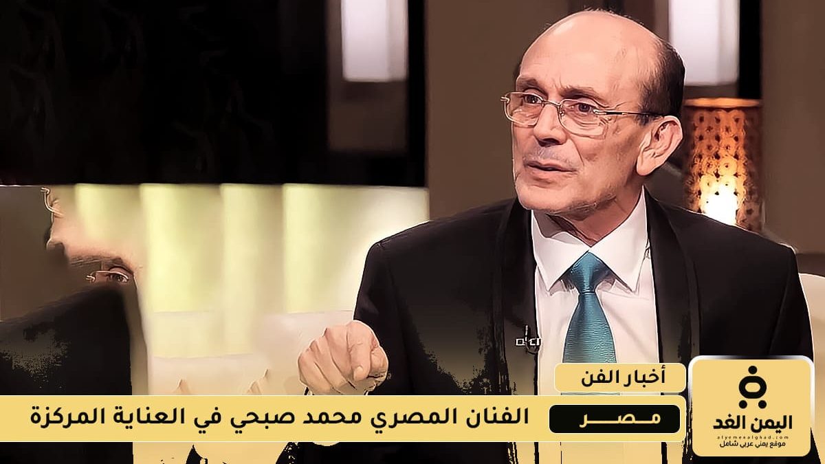 الفنان محمد صبحي