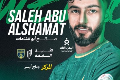 صالح أبو الشامات يعود إلى الأهلي السعودي