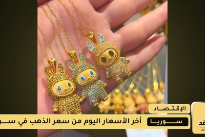 أسعار الذهب اليوم 20 اغسطس 2025