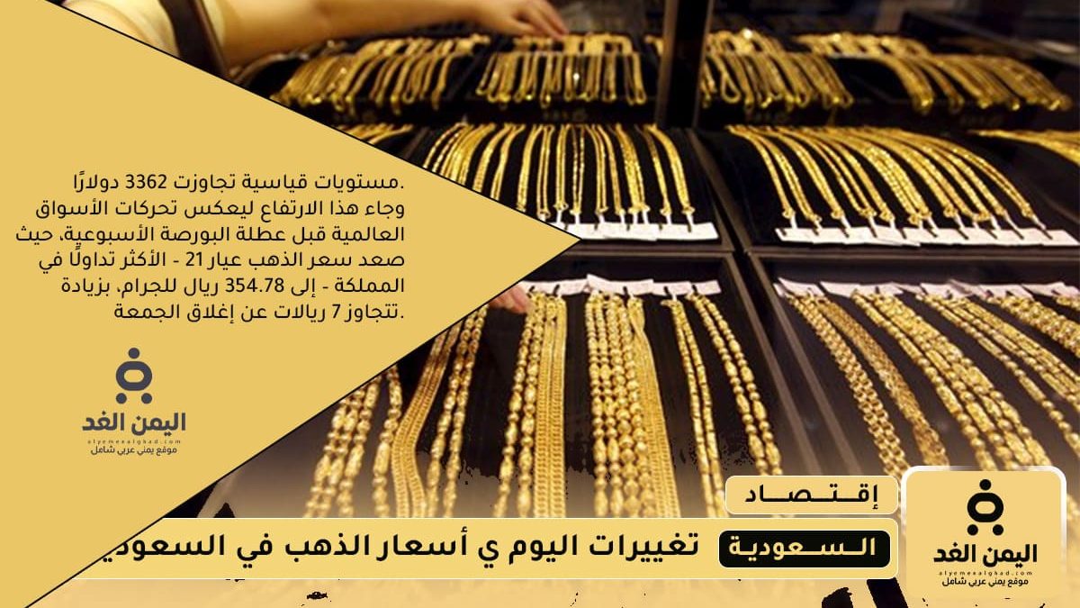 أسعار الذهب اليوم في السعودية 9 اغسطس 2025