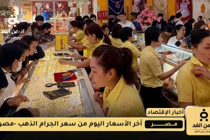 أسعار الذهب في مصر اليوم 15 أغسطس 2025