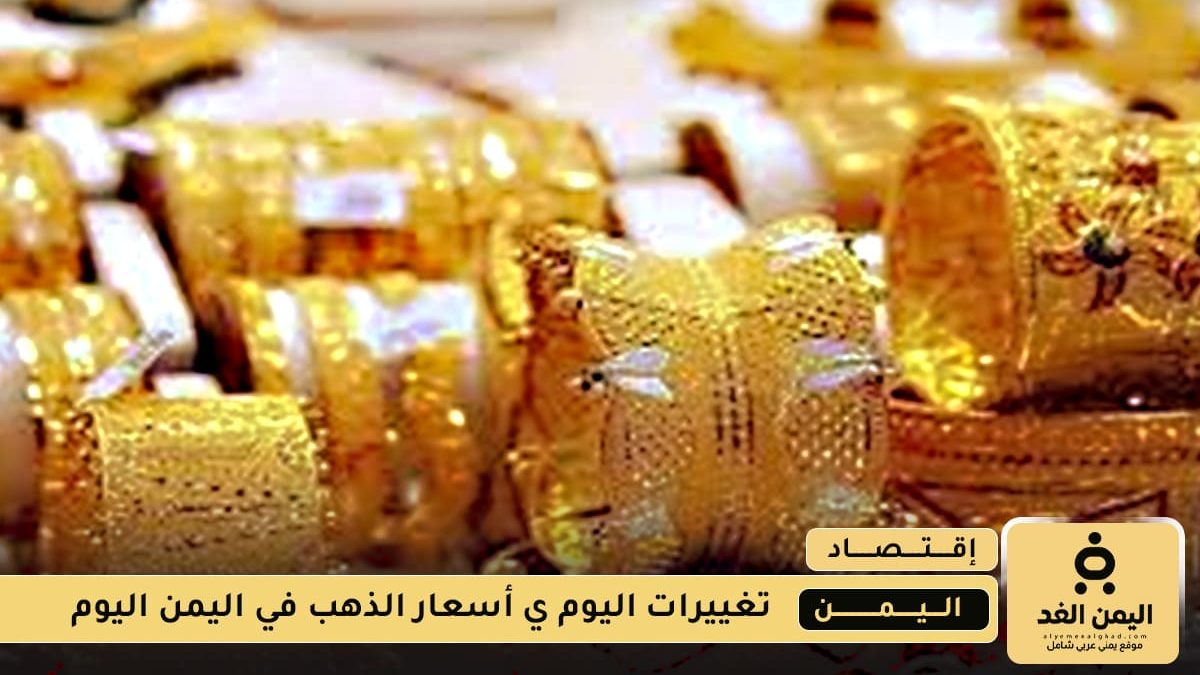 أسعار الذهب اليوم 10 أغسطس 2025
