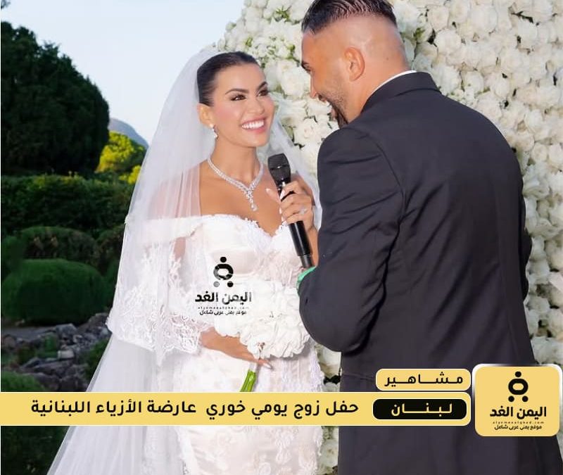 زوج يومي خوري