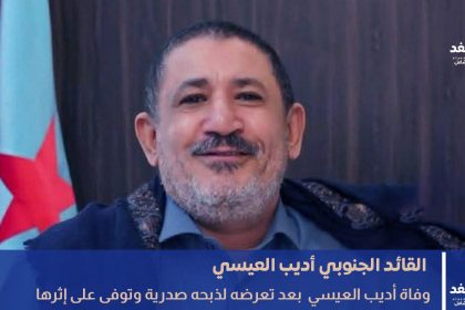 أديب العيسي