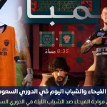 مباراة ألفيحاء ضد الشباب 19 سبتمبر