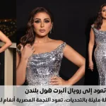 أنغام تعود إلى رويال ألبرت هول بلندن في أمسية استثنائية 23 سبتمبر