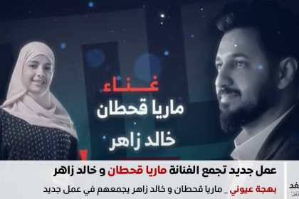 بهجة عيوني للفنانة ماريا قحطان