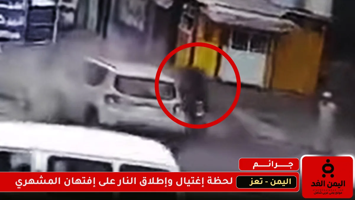 فيديو إغتيال افتهان المشهري