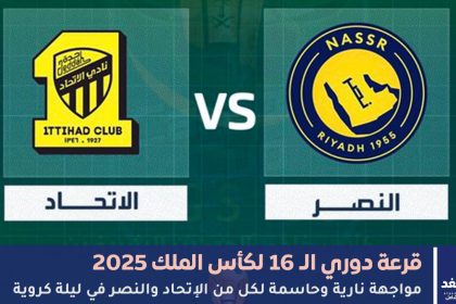 نتيجة مباراة النصر والاتحاد