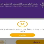 إيقاف تطبيق بنك الكريمي