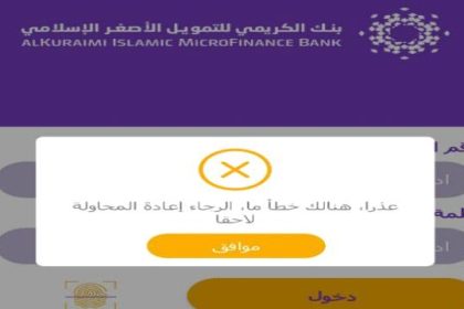 إيقاف تطبيق بنك الكريمي