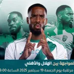 موعد مباراة الأهلي والهلال
