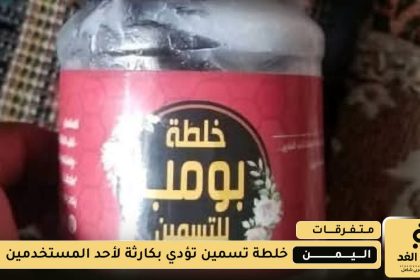 خلطة بومب للتسمين