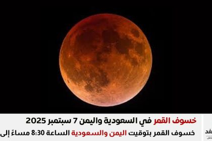 خسوف القمر الدموي