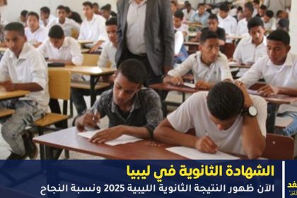 الشهادة الثانوية