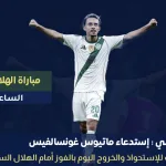 ماتيوس غونسالفيس