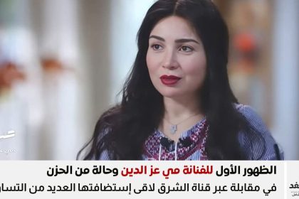 بكاء مي عز الدين