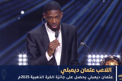 عثمان ديمبلي