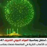 The Prophet's Birthday 1447