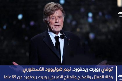 روبرت ريدفورد