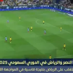 نتيجة مباراة النصر والرياض