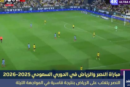 نتيجة مباراة النصر والرياض