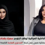 سمراء بغداد