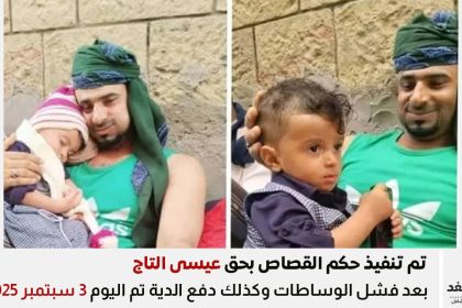 عيسى التاج تنهي قصة موجعة