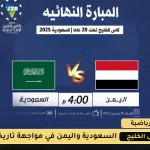 السعودية واليمن