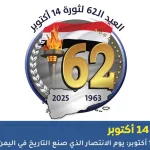 ثورة 14 أكتوبر