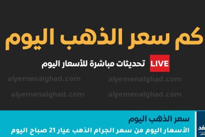 أسعار الذهب اليوم اكتوبر 2025