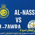 مباراة النصر ضد الزوراء