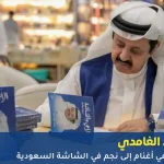كتاب الراعي والشاشة