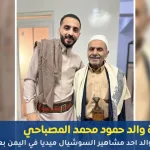 والد حمود محمد المصباحي