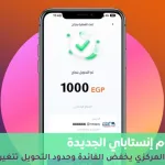 رسوم إنستاباي الجديدة